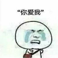  一人拿枪指着一人说你爱我表情图片拿枪指着说你爱我表情包下载乐游网游戏下载