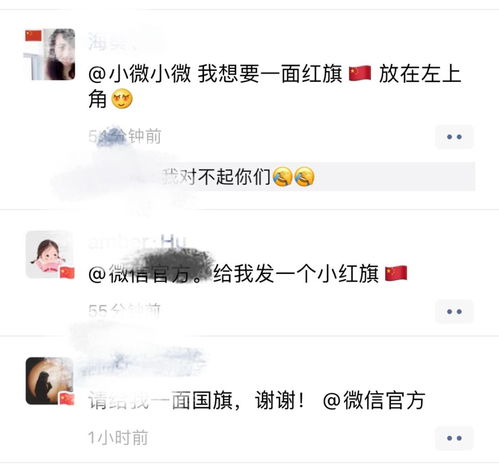  刷屏疯狂微信官方,就能获得国旗头像真相来了