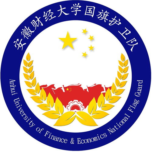  安徽财经大学国旗护卫队