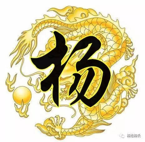 微信杨姓霸气头像大全