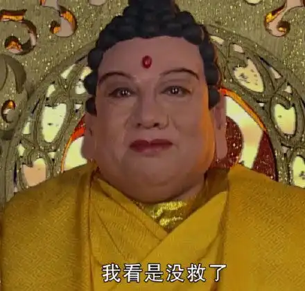  西游记沙雕表情包