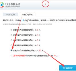  怎么使用好友恢复