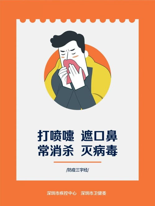  防疫知识丨勤洗手戴口罩,防疫三字经要记牢