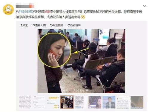  沈梦辰被骗李沁被骗撒贝宁差点被骗防不胜防啊