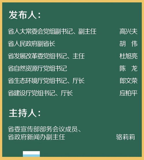  推进生态文明建设先行示范,浙江这样部署