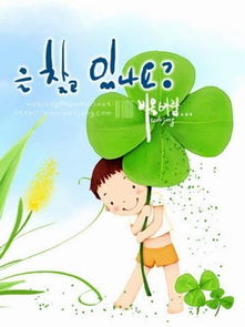  四叶草的图片一个卡通的女孩拿着一个比自己还大的四叶草,就是下面这张,然后要找一个和这个能做情侣头像的
