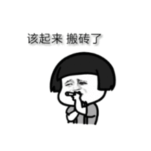 呼叫表情包可爱起床