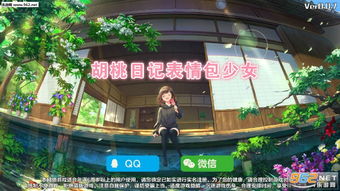  胡桃日记表情包少女游戏下载胡桃日记表情包少女官方版下载v1.0.0乐游网安卓下载