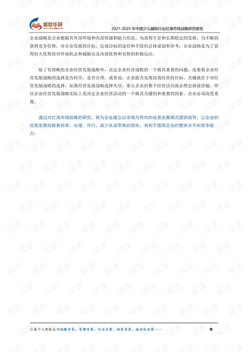  20212025年中国少儿编程行业红海市场战略研究报告.pdf