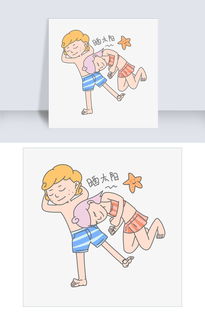 晒太阳图片可爱表情包太