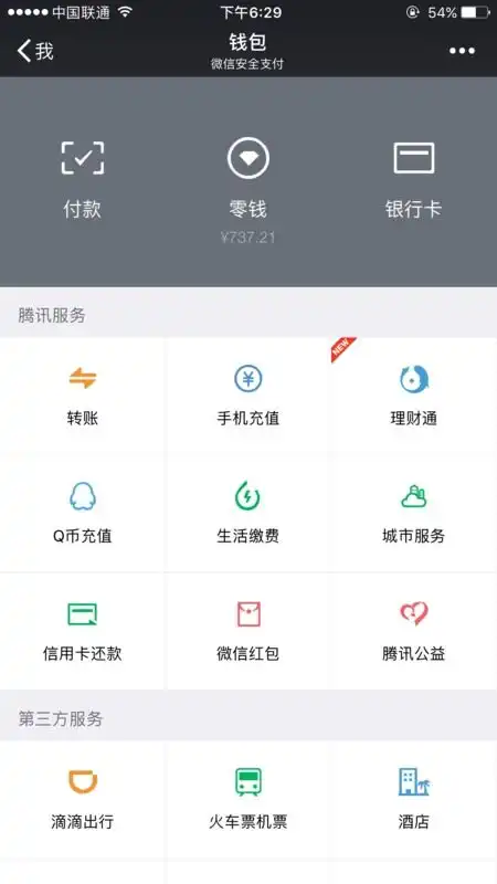  京东微信退款的钱到哪里