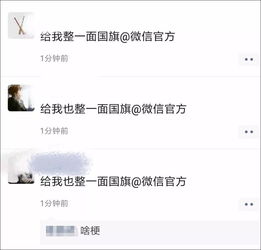  什么情况,微信国旗头像刷屏了泸州人快跟上