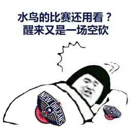  恶搞醒来又是一场xx表情包大全某队太扎心