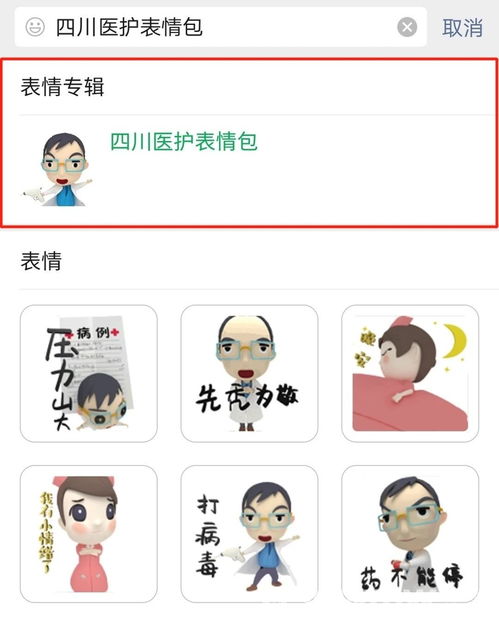 客服常用表情包医护