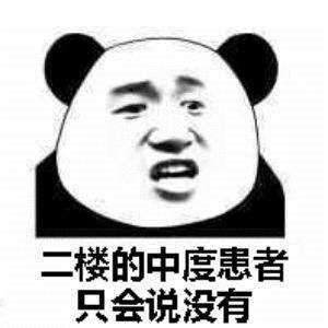 神经病表情包图片大全