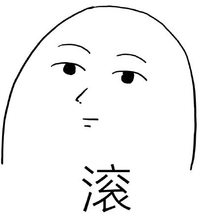 好笑表情包开心笑话