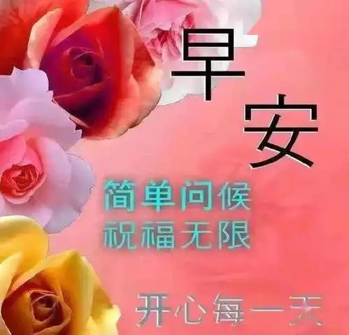  10月6日最漂亮早上好动态表情图片大全,早晨好美图大全