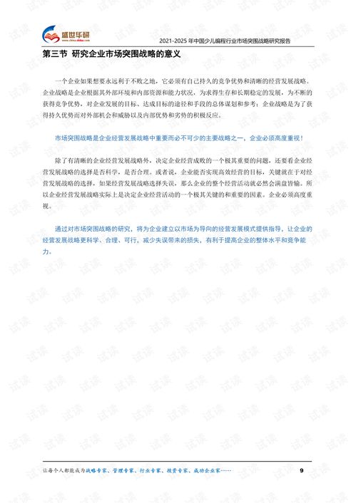  20212025年中国少儿编程行业市场突围策略研究报告.pdf