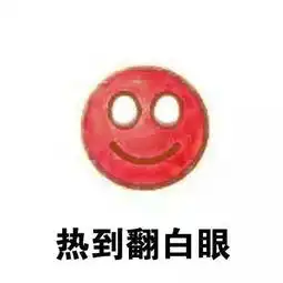  东阿大雨过后一片红,持续30以上高温