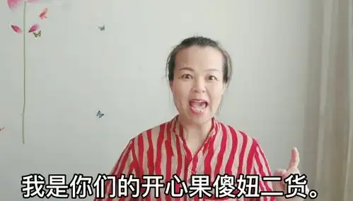  二货来表演,她的表情滑稽滑稽太滑稽,很搞笑