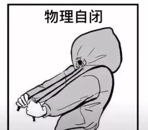 自闭表情包家长