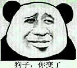  男朋友你变了表情包