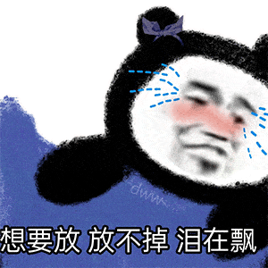  沙雕表情包我们疏远了