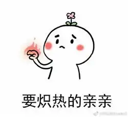  要亲亲的表情包图片撒娇卖萌孩子这么小就这么会撩