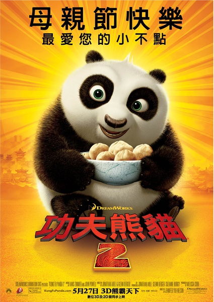 功夫熊猫2曝特别版海报阿宝可爱卖萌
