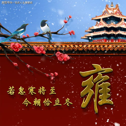  秋已逝,冬将至,22张姓氏头像开启美好的冬天