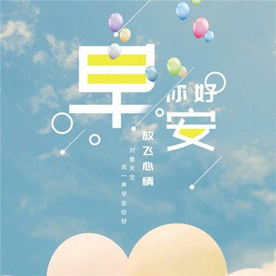 萌小希头像的含义早安