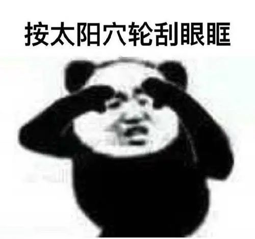 那好吧表情包颈椎
