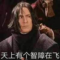 斯内普无辜的表情包