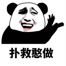 今夜不让你入睡表情包下载今夜不让你入睡熊猫表情包高清完整版极光下载站