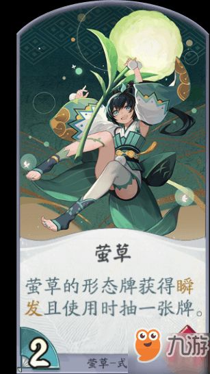  阴阳师百闻牌萤草攻略秘籍阴阳师百闻牌萤草完全攻略萤草技巧大全九游手机游戏