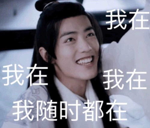  陈情令表情包抖音陈情令表情包下载游戏吧