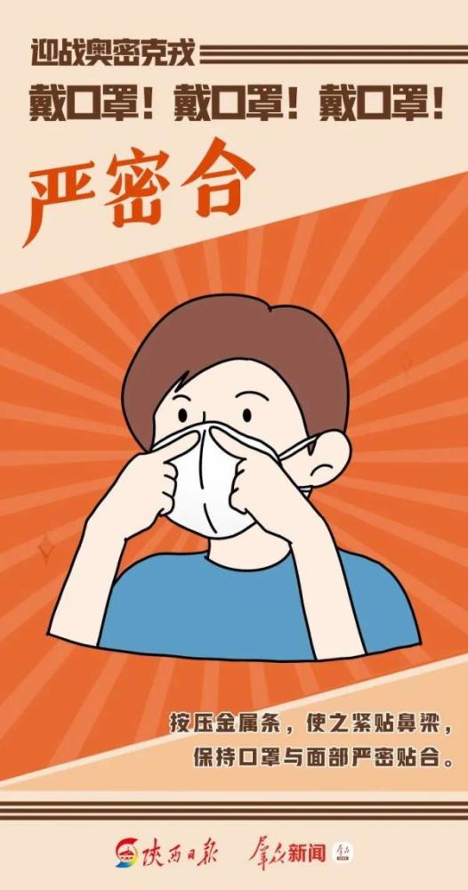  迎战奥密克戎,戴口罩戴口罩戴口罩