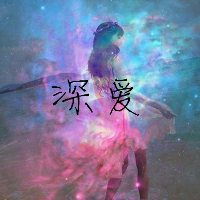  星空梦幻头像图片微信头像图片大全