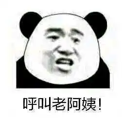  你个老阿姨表情包你个老阿姨微信表情包你个老阿姨qq表情包发表情fabiaoqing.com
