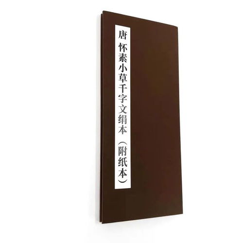  怀素纸本真迹被发现,单字价值超过2亿,专家赞叹书法界永恒的经典