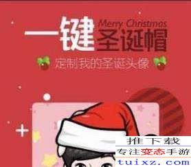  20171225103504qq圣诞头像小红帽怎么弄圣诞头像小红帽怎么弄微信