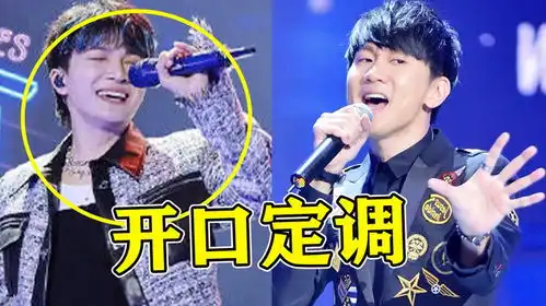  当第一句让实力歌手来唱,就算舞台再拉胯,也能带回正轨