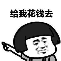  开心一刻哄老婆必备表情包你值得拥有