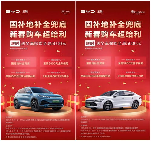  比亚迪王朝网2025购车福利大揭秘国补地补全兜底,宋lev等你来