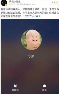  周杰因表情包怒怼网友小心,公众人物表情包受肖像权保护