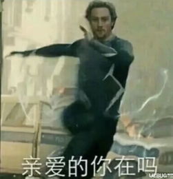  抖音沙雕图亲爱的你在吗在吗不在吗那我走了套图分享