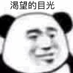 让我我看看表情包