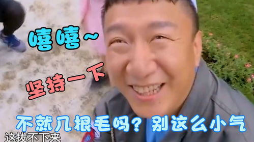  小妹妹让孙红雷拔自己六根腿毛,颜王却盯上了摄像大哥,大哥这表情也太委屈了