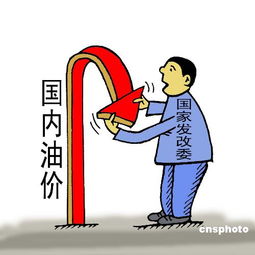  发改委下调油价原油定价法实施迎来最佳时机