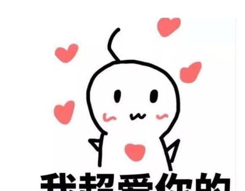表情包小人发射爱心合集